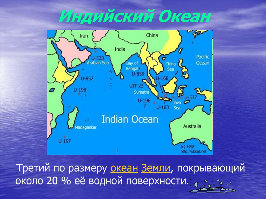 Третий по размеру океан