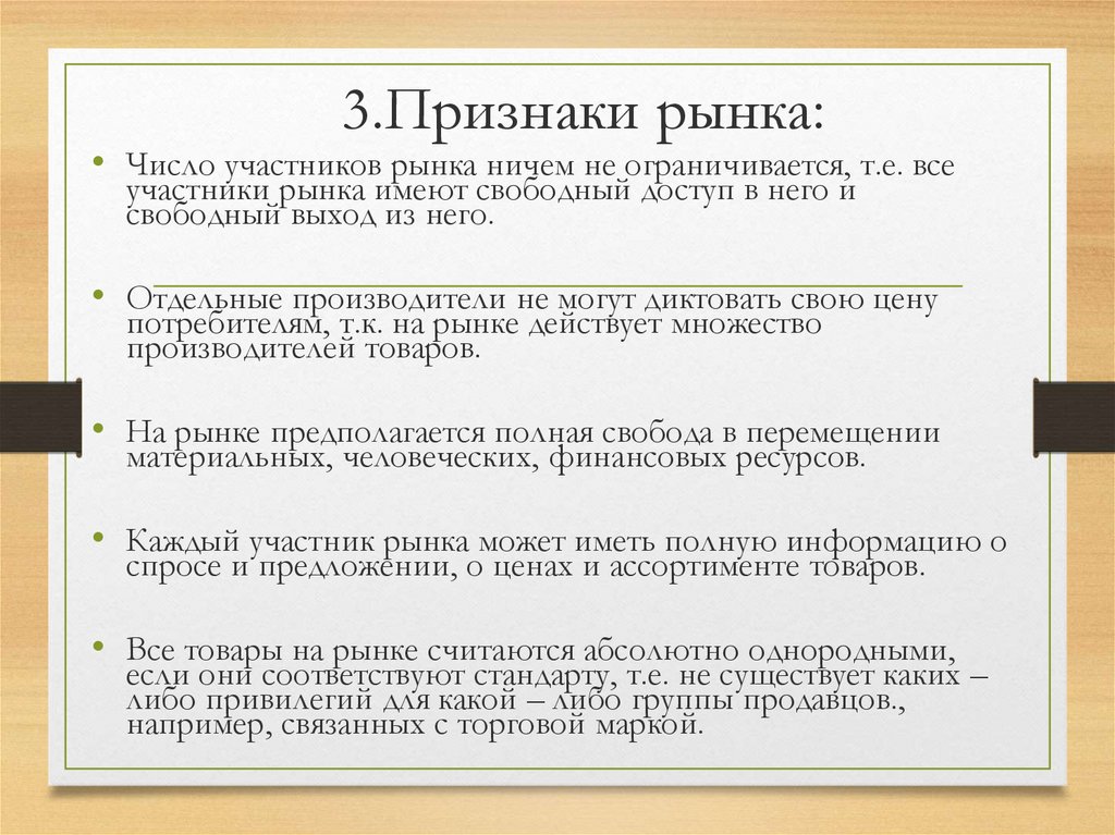 Признаки рынка товаров. Признаки рынка. 3 Признака рынка. Признаки мирового рынка. 5 Признаков рынка.