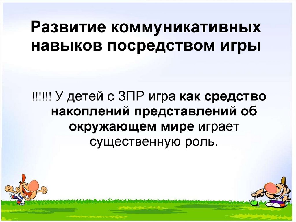 Нарушение коммуникативных навыков