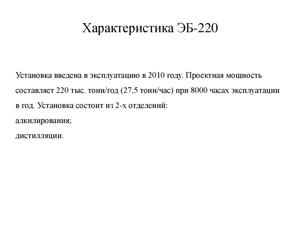 Характеристика ЭБ-220