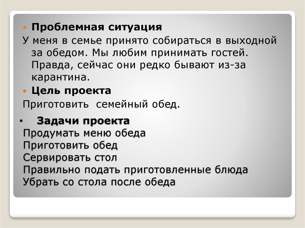 Приготовление воскресного обеда 6 класс проект