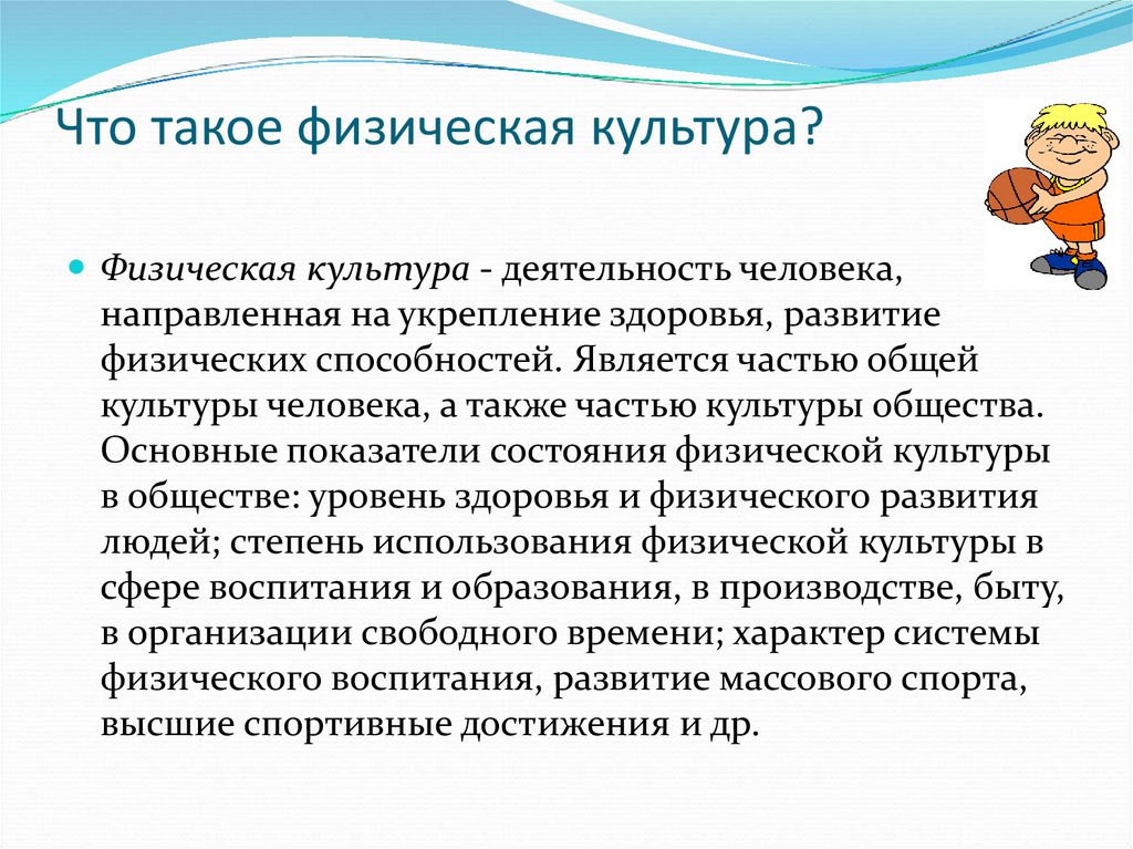Что такое физическая культура?