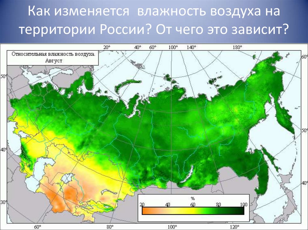 Влажность воздуха меняется. Карта влажности воздуха России. Влажность воздуха на территории России. Относительная влажность воздуха карта.