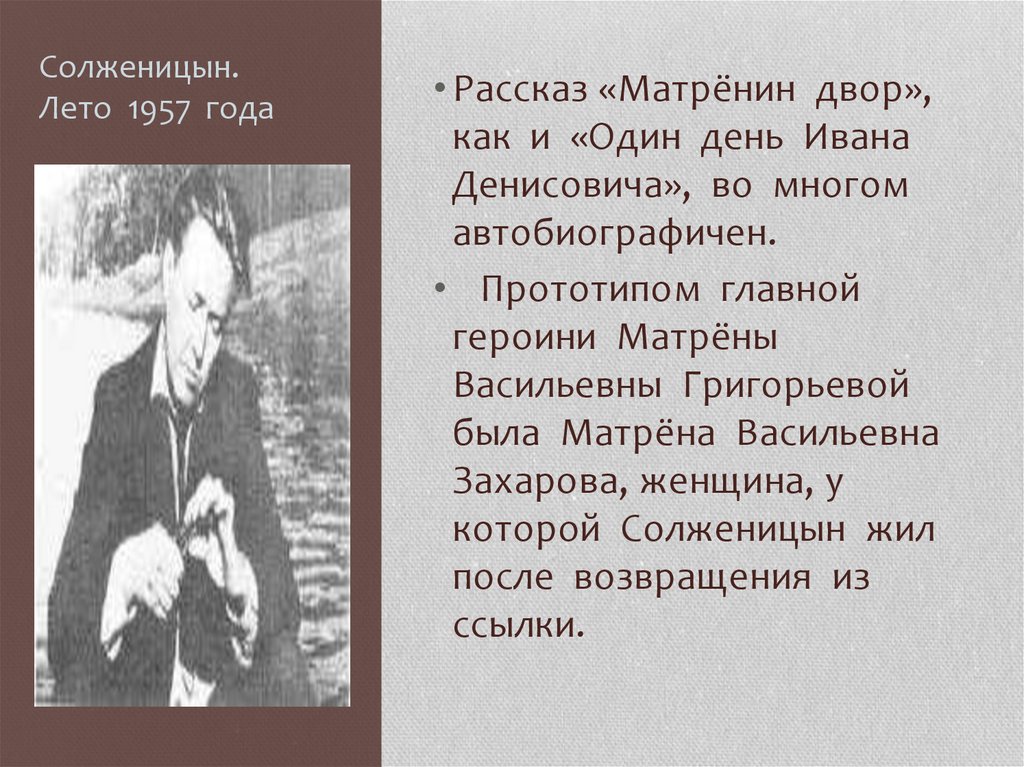 Один день из жизни матрены. Солженицын прототип Матрены. Матренин двор и один день Ивана Денисовича.