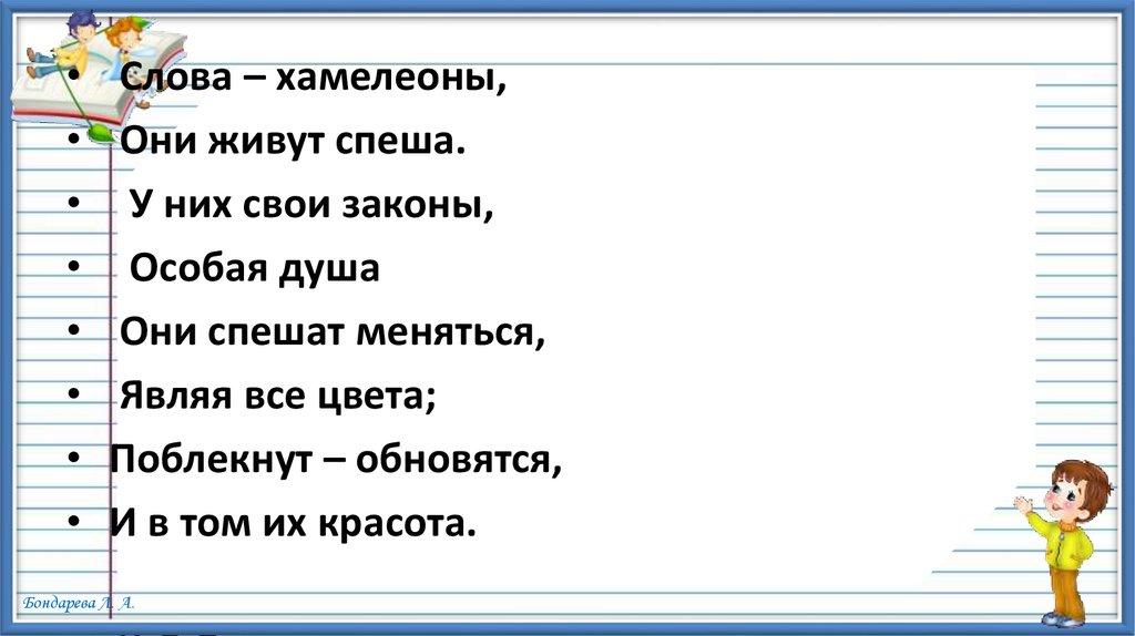 Презентация омонимия слов разных частей речи