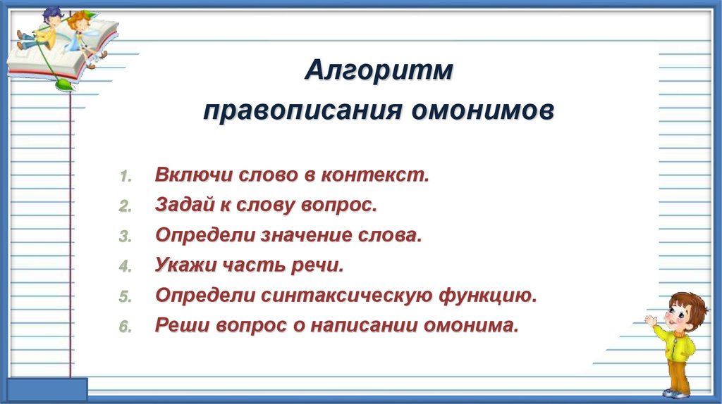 Презентация омонимия слов разных частей речи