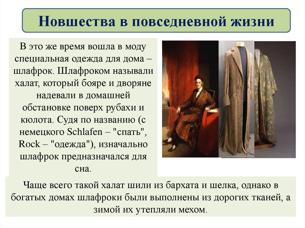 Повседневная жизнь и быт при Петре I - презентация онлайн