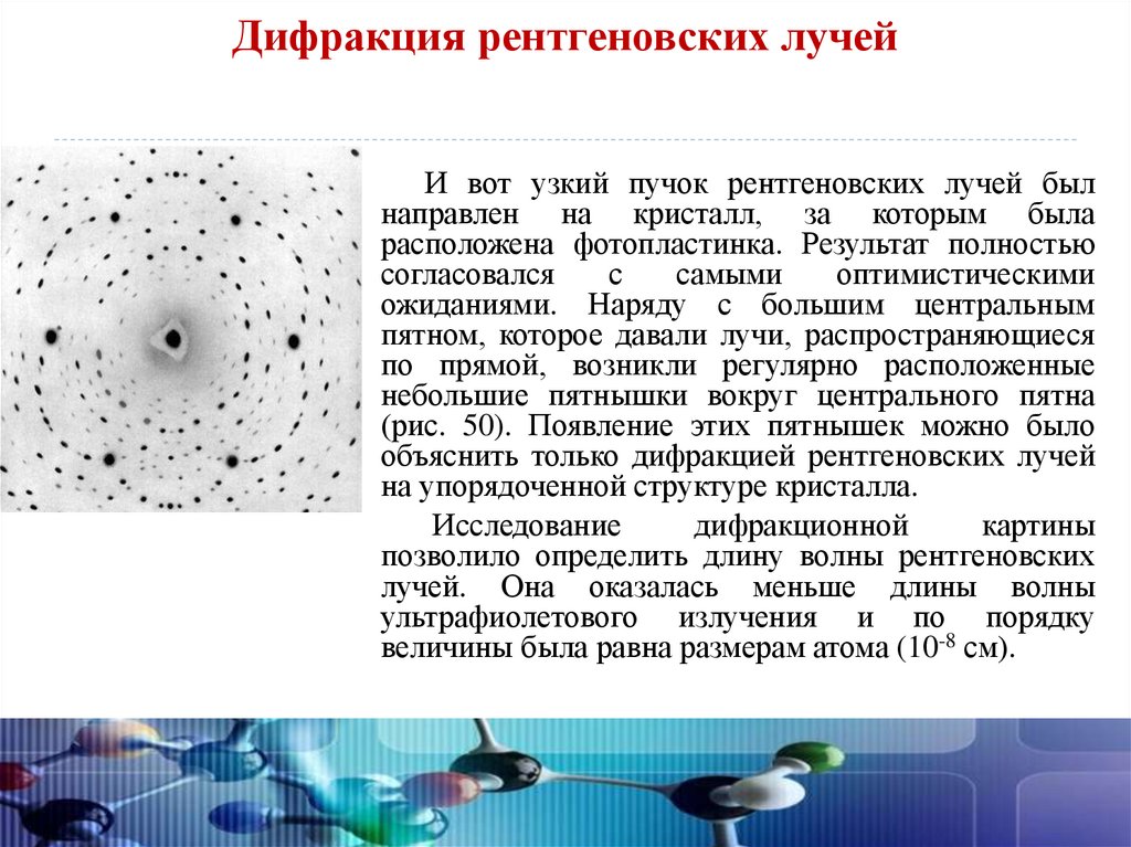 Перечислите свойства рентгеновских лучей которые используют для получения медицинских изображений