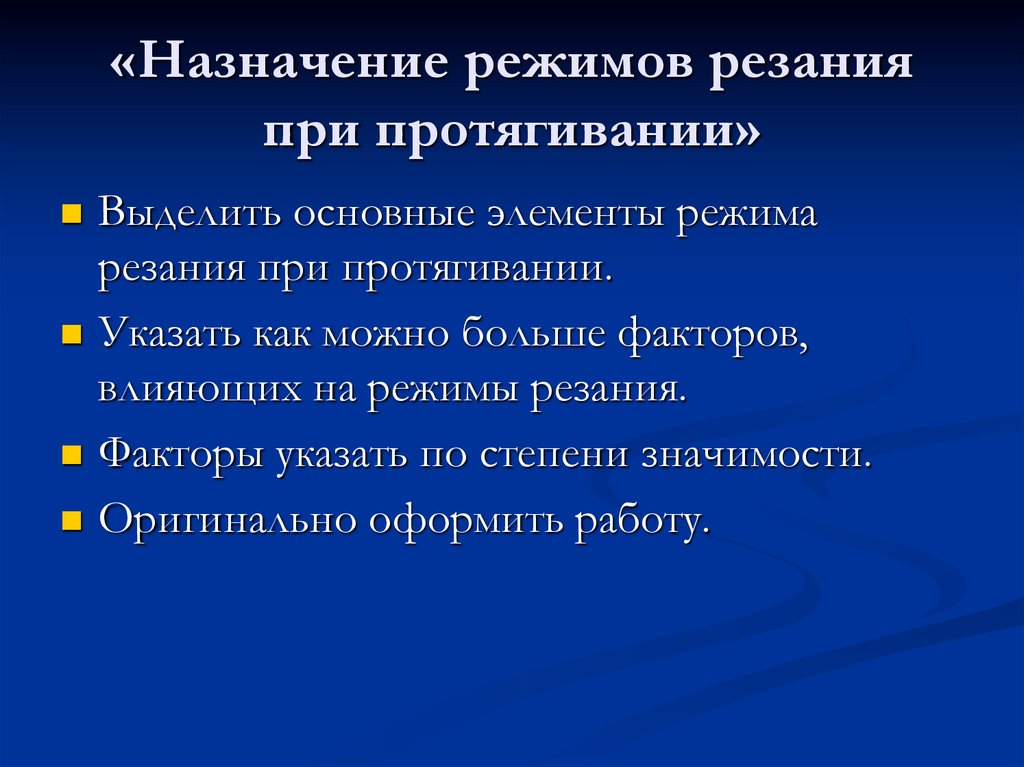 Режим назначения