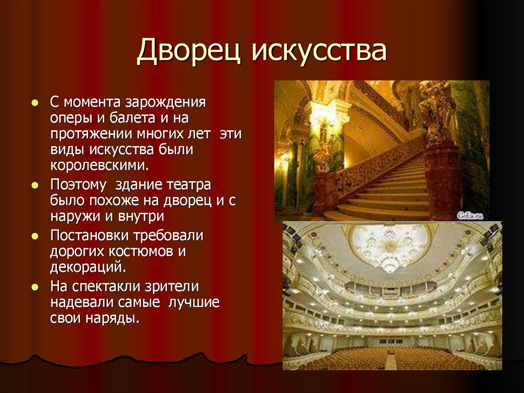 Каким видом искусства является театр. Театр презентация. Презентация на тему театр. Тема: театр оперы и балета. Опера театральный Жанр.