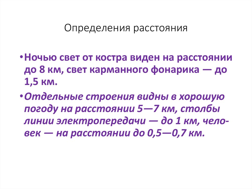 Работы определение расстояния