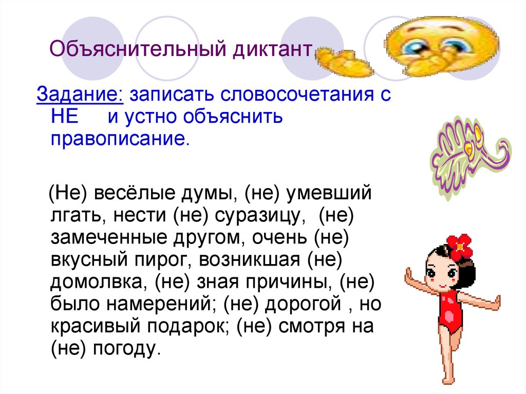 Частицы упражнения 7 класс русский язык
