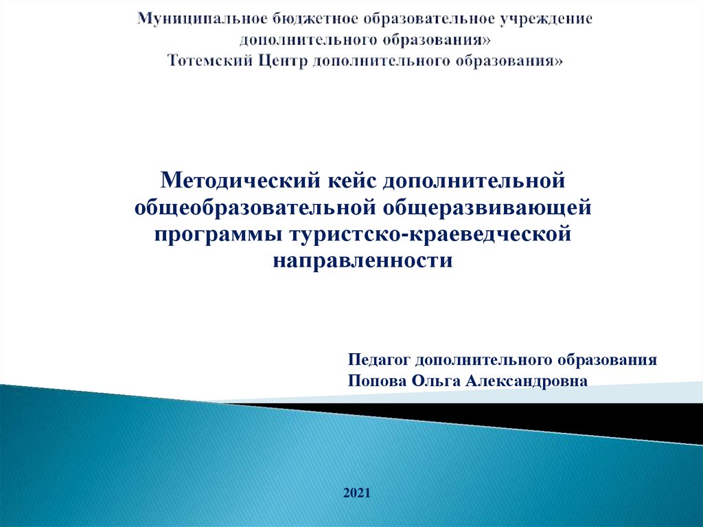 Дополнительная общеобразовательная общеразвивающая программа