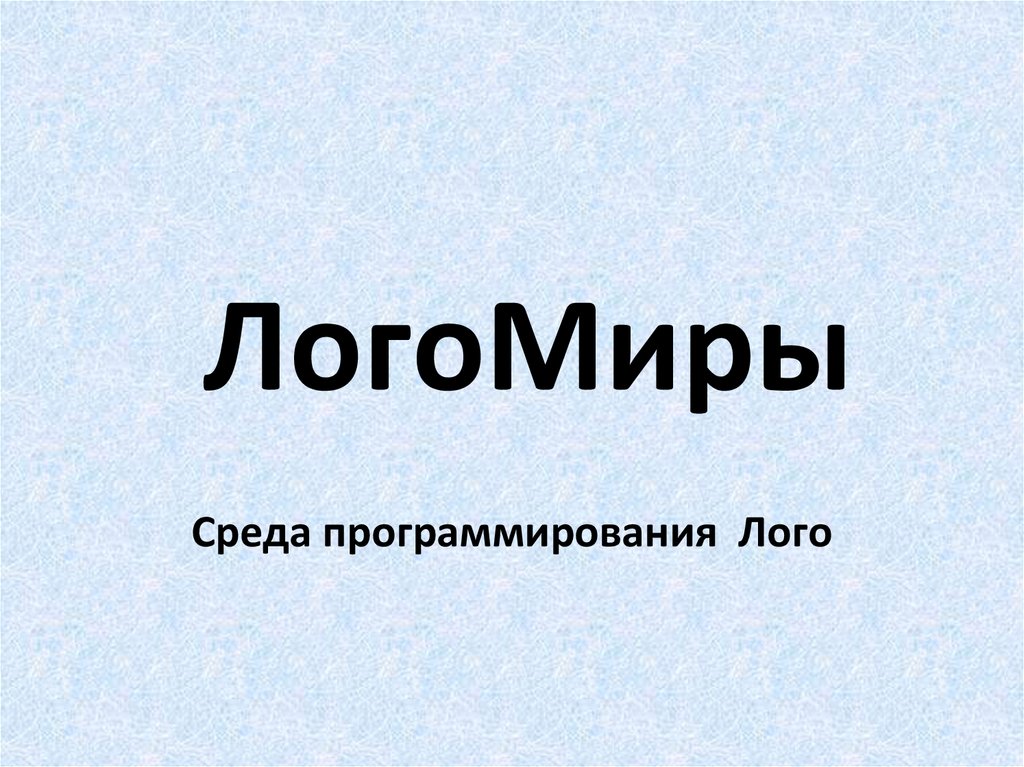 Презентация круги кровообращения 8 класс биология пасечник