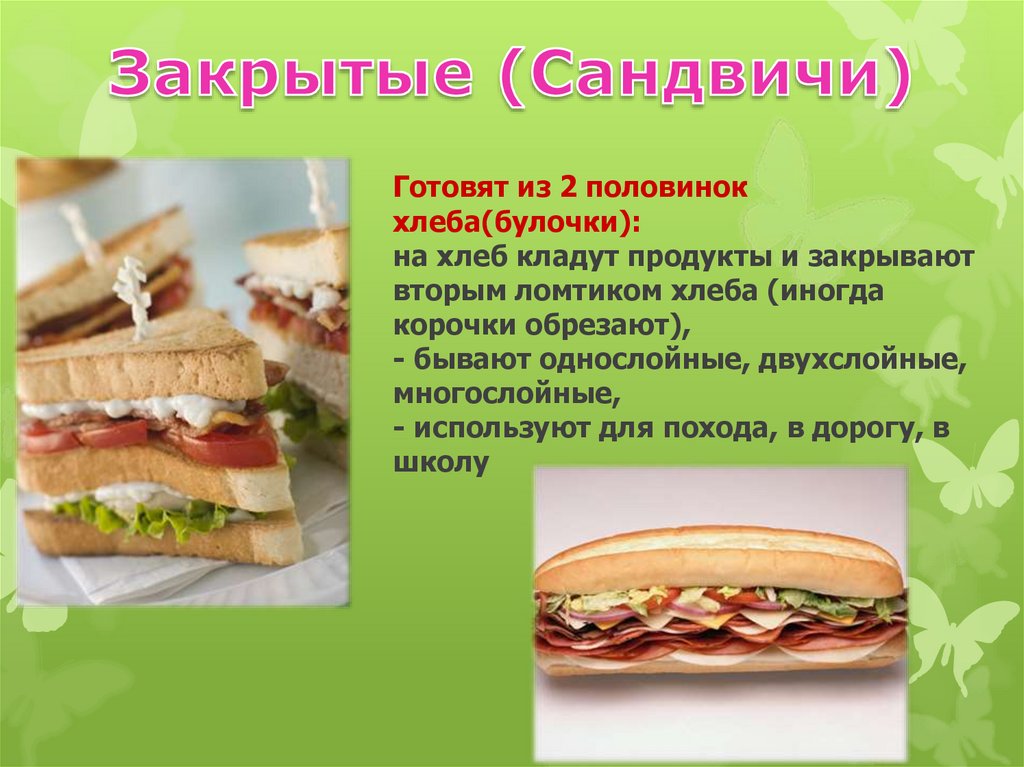 Описание сэндвича. Приготовление бутербродов и горячих напитков. Технология приготовления бутерброда и напитка. Бутерброды на технологию. Бутерброды и горячие напитки.