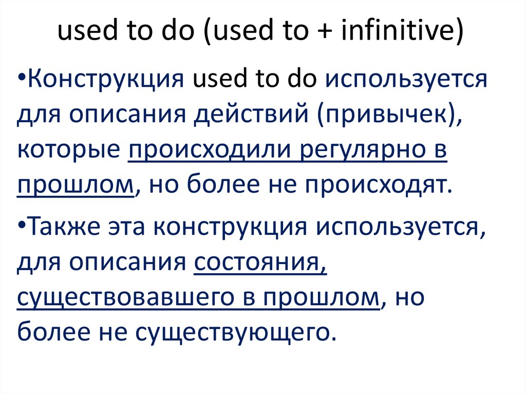 I didn t used to like. Конструкции used to+ Infinitive. Конструкция used to инфинитив примеры. Конструкция used to + инфинитив. Get used to правило в английском языке.