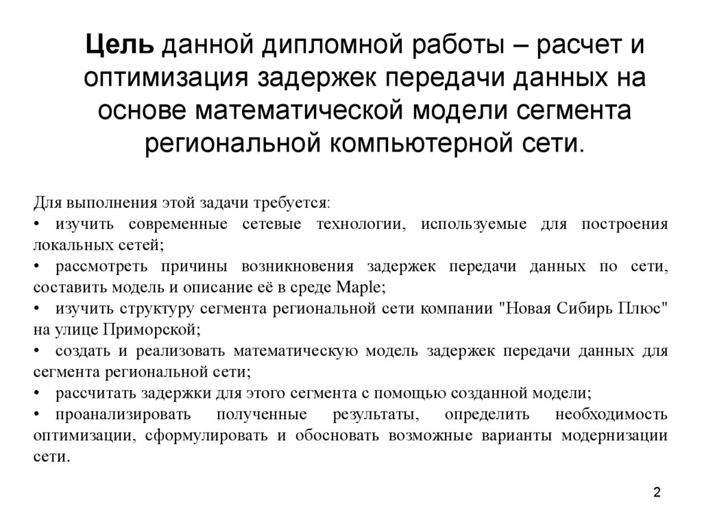 Задержка в работе. Задержка передачи данных. Памятка для дипломной работы. Обороты для дипломной работы. Технология восстановления данных дипломная.