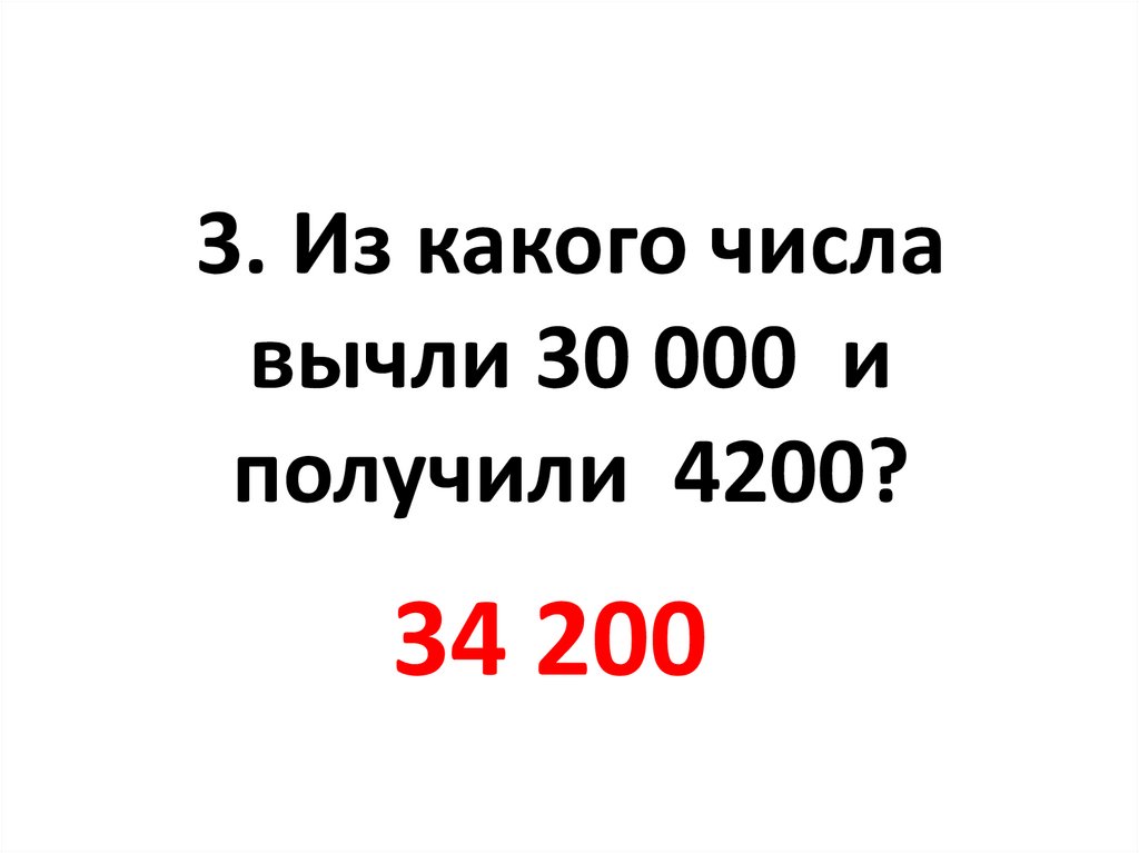 Умножение величины на число 4 класс перспектива презентация