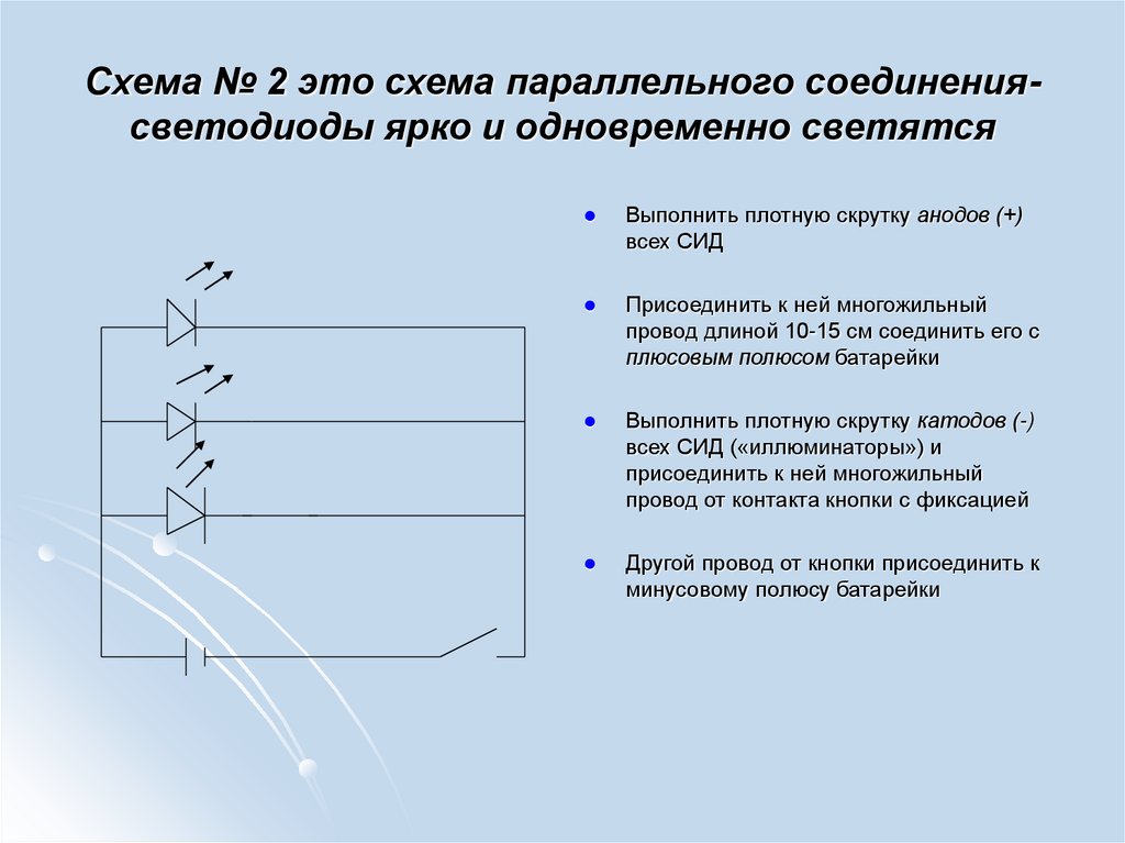 Обратное подключение диода