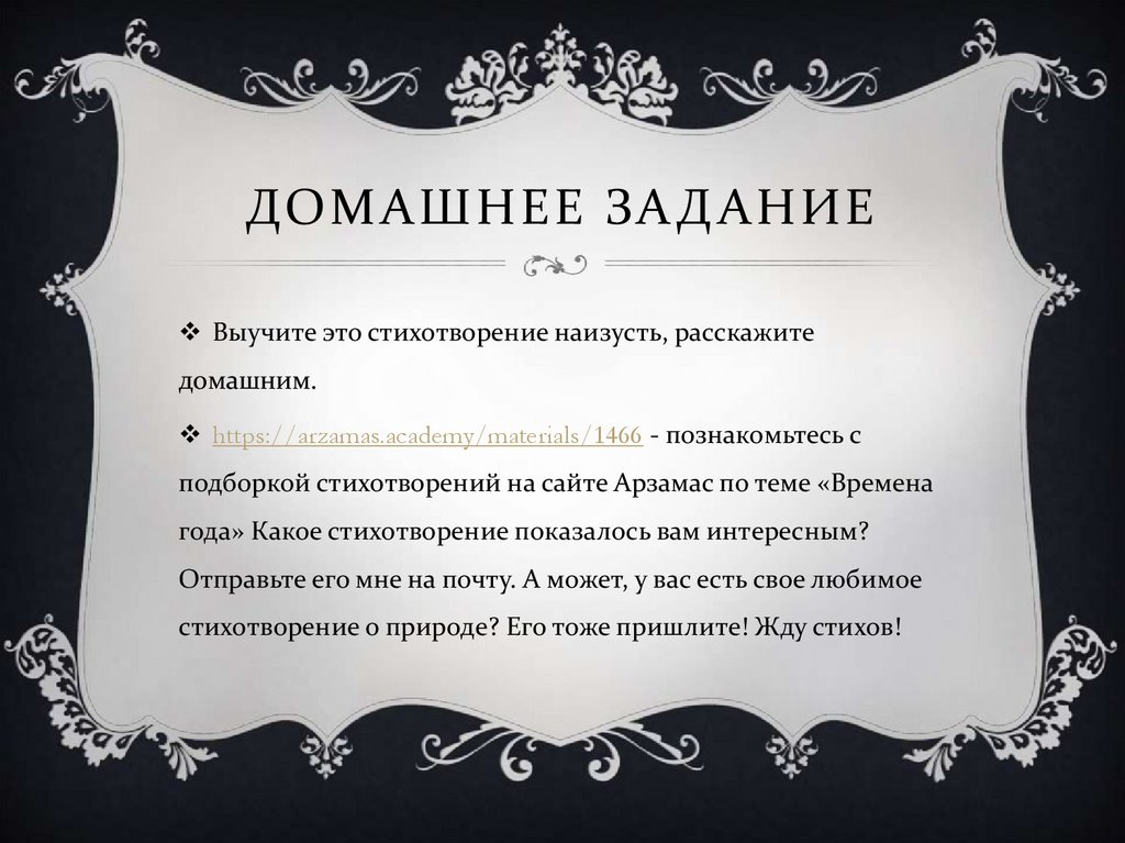 Домашнее задание