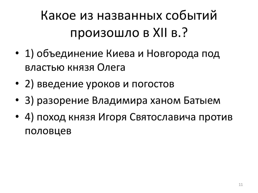 Объединение киева и новгорода участники. Вопросы о себе. Скрипт проблемного интервью. Ежедневные вопросы себе. Задать себе вопрос.