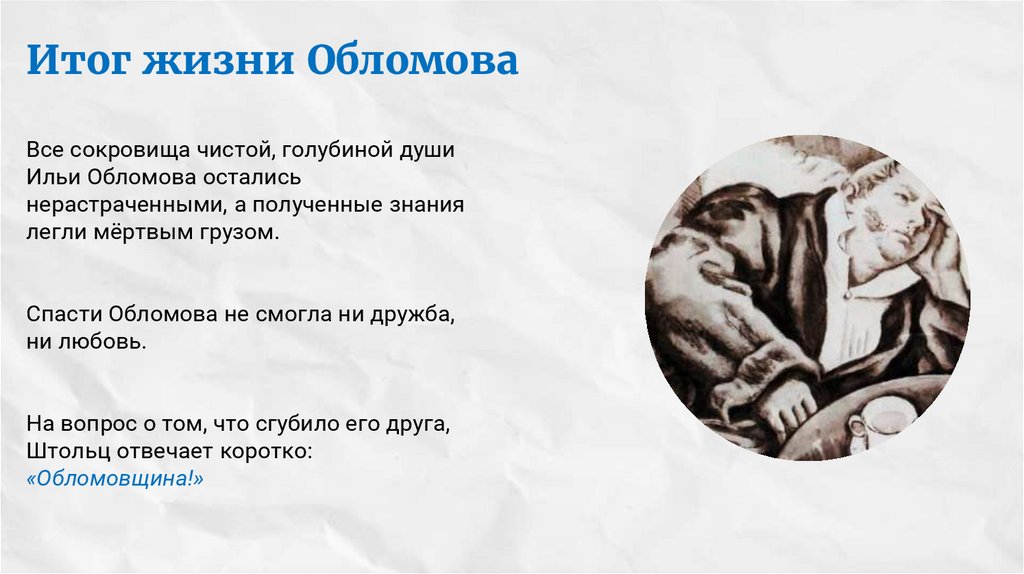 Презентация обломов и штольц 10 класс. Презентация обломов и штольц 10 класс