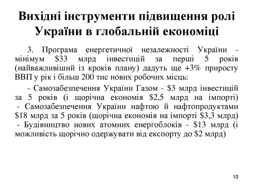 Вихідні інструменти підвищення ролі України в глобальній економіці