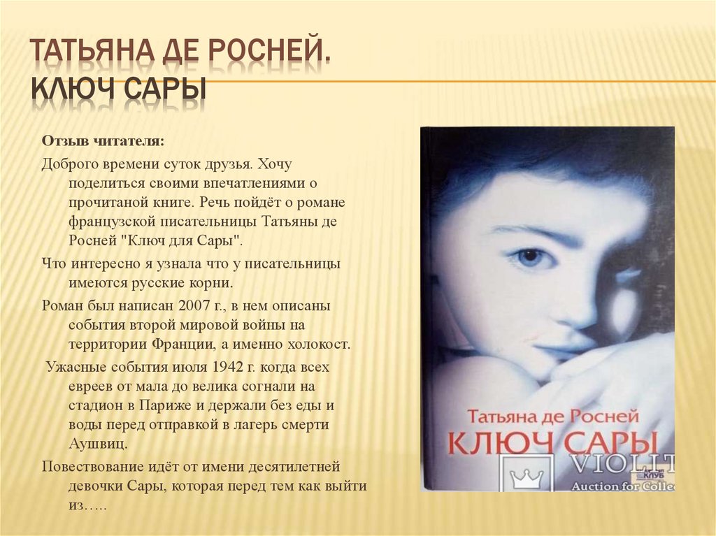 Ключ сары. Ключ Сары книга.