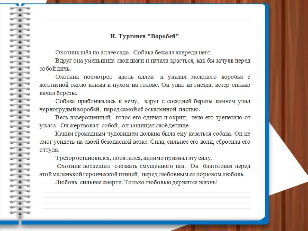 Тургенев воробей. Тургенев Воробей текст.