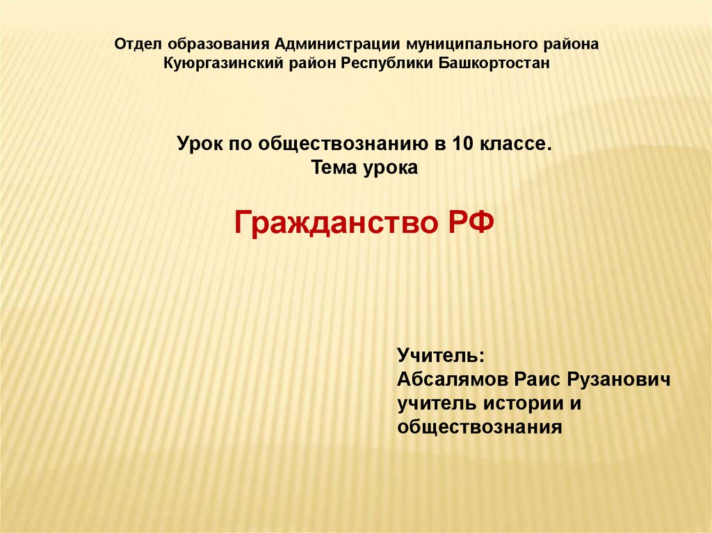 Гражданство в рф презентация