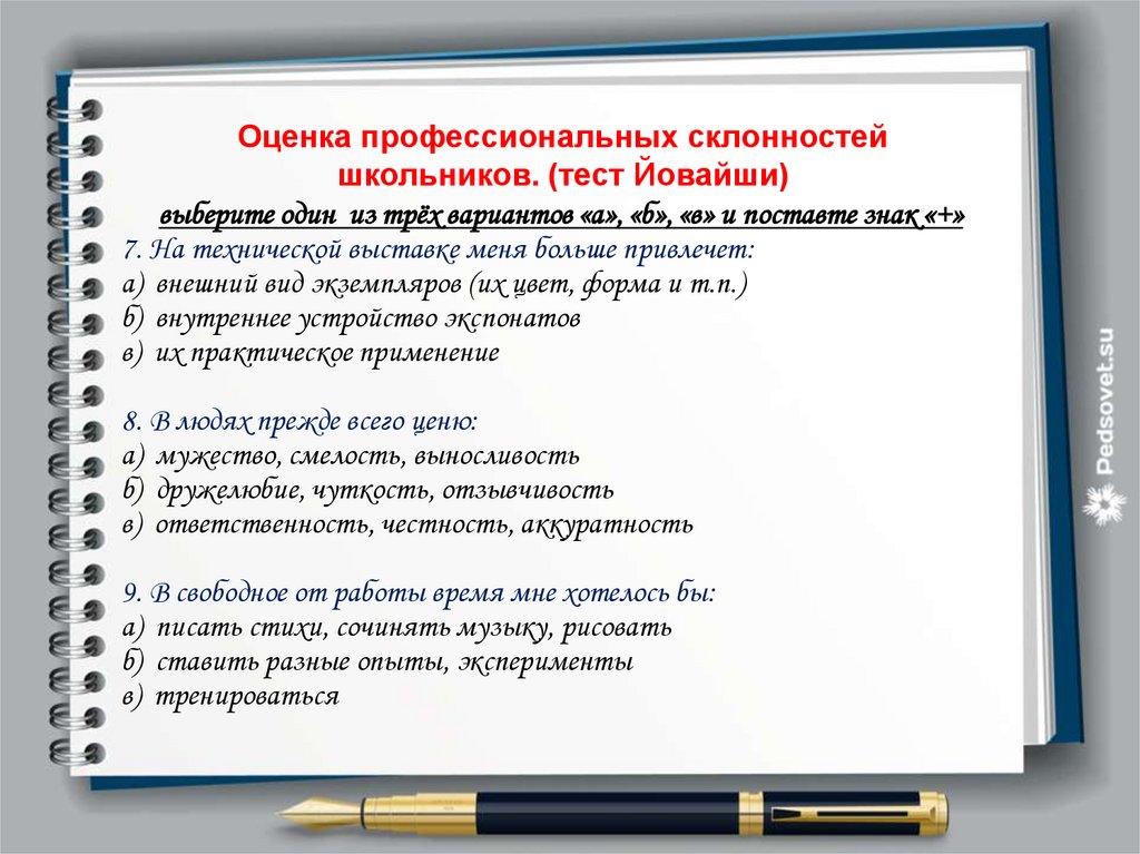 Профессиональные склонности презентация. Профессиональные интересы. Профессиональные интересы презентация. Склонность к профессиональной деятельности указать какой.