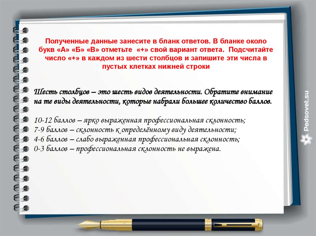 Профессиональные интересы склонности и способности 9 класс презентация