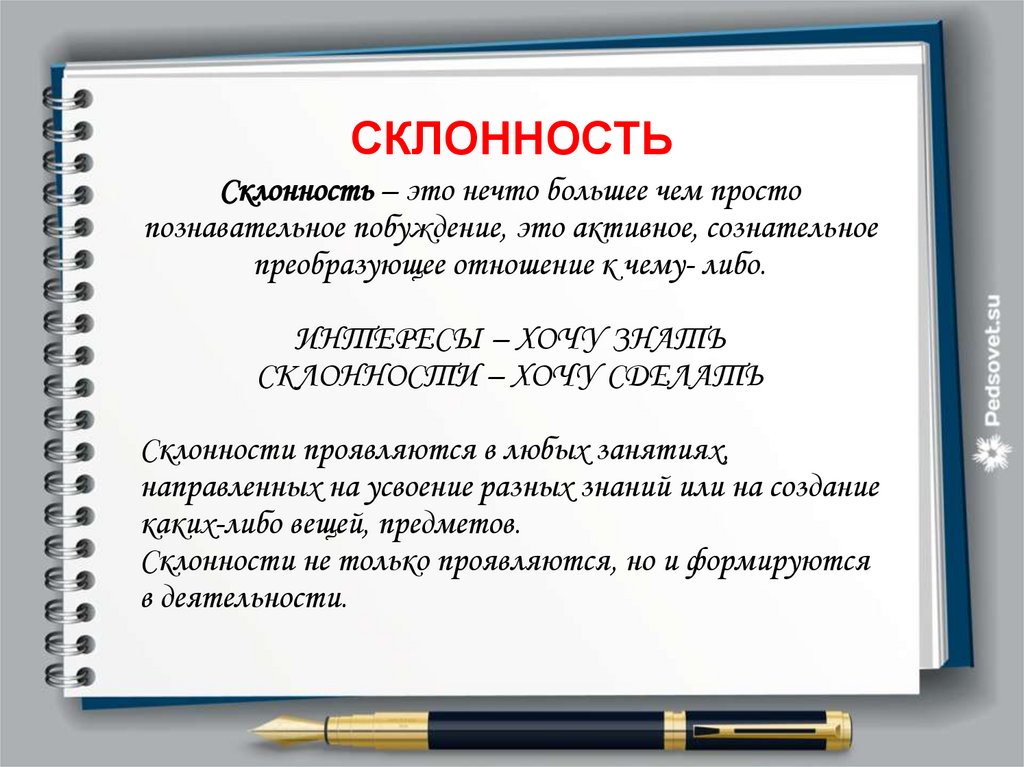 Профессиональные интересы склонности и способности 8 класс технология презентация