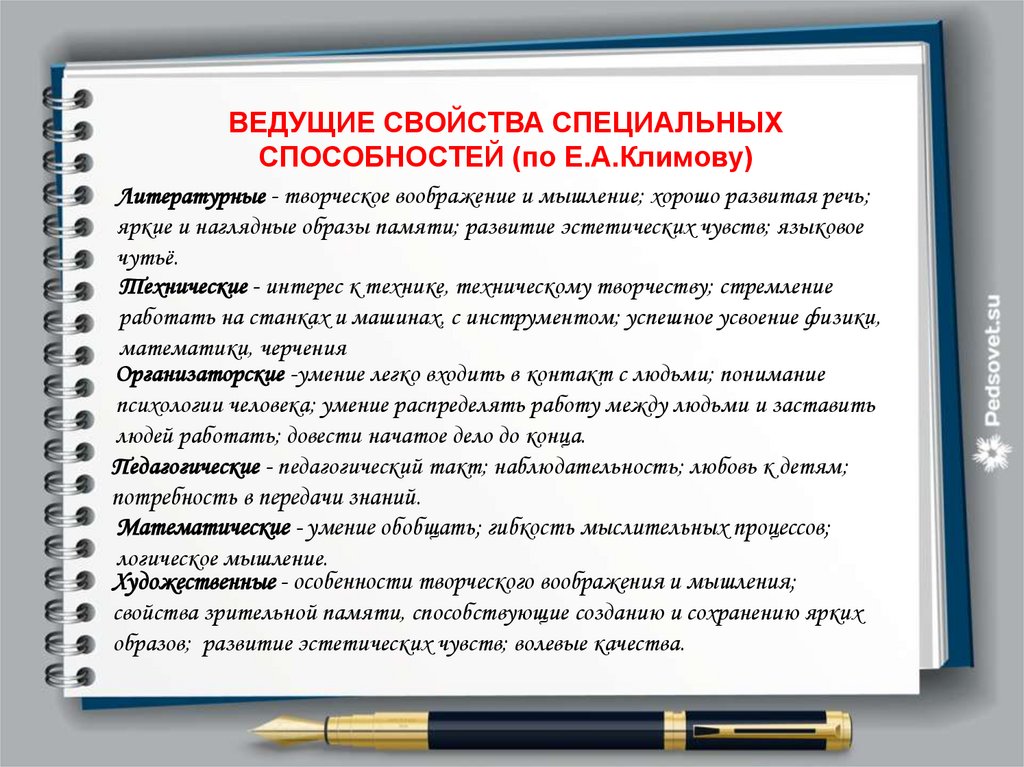 Интересы склонности способности 8 класс презентация