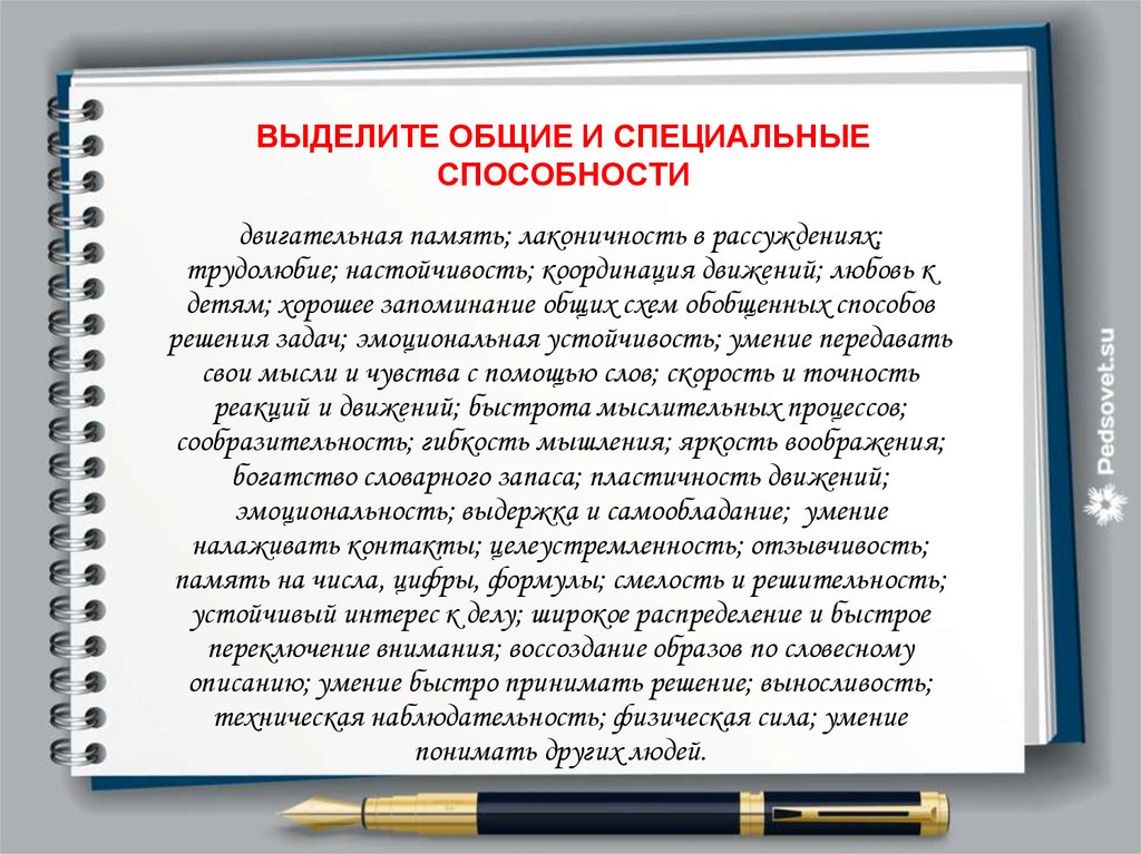 Профессиональные интересы склонности и способности презентация