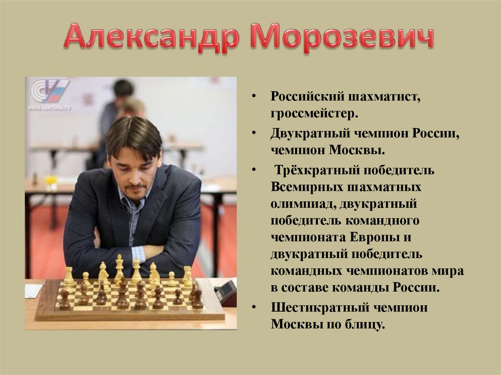 Как стать хорошим русским. Великие гроссмейстеры России по шахматам. Великие шахматисты России для детей. Выдающиеся шахматисты России. Знаменитый русский шахматист.