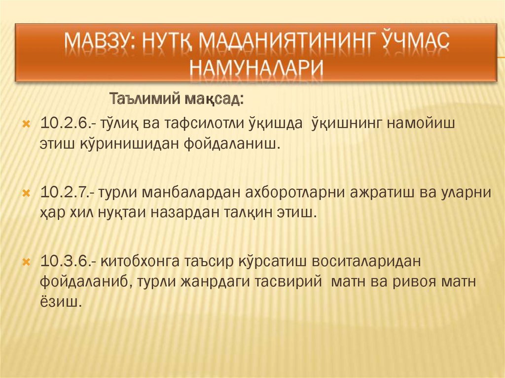 Нутқ маданиятининг ўчмас намуналари (10 синф) - презентация онлайн