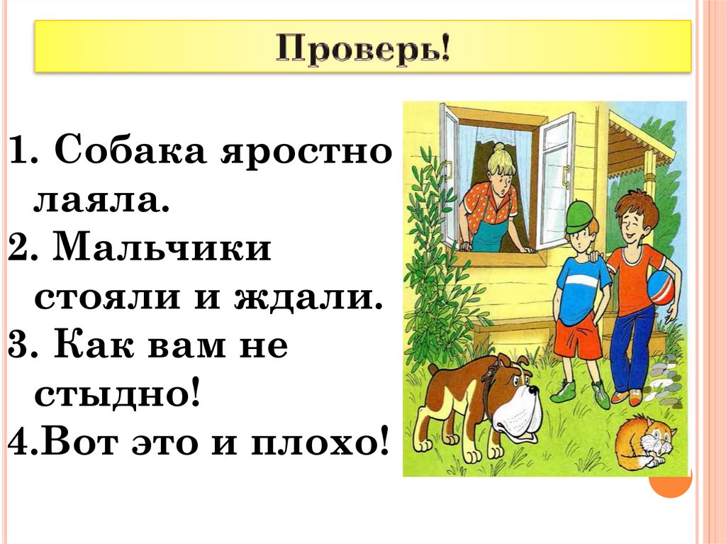 Осеева собака яростно лаяла презентация 1 класс