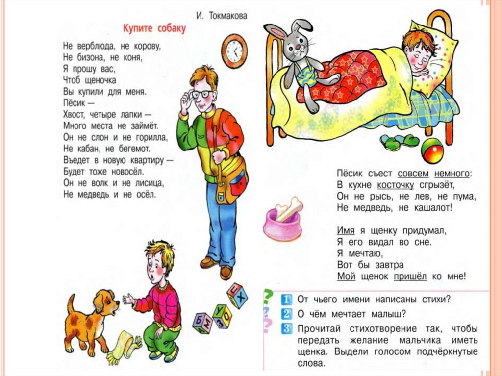 Литературное чтение цап царапыч презентация