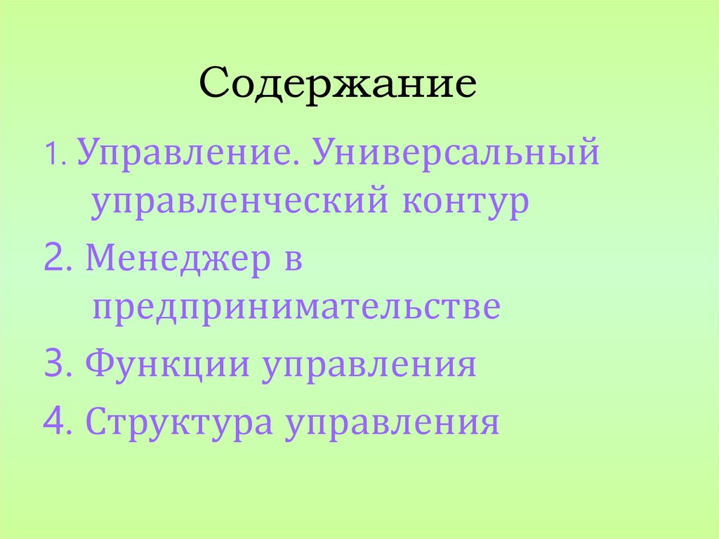 Содержание