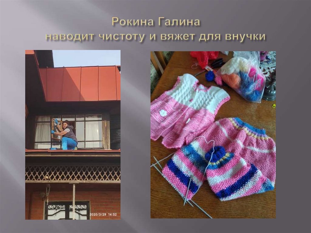 Рокина Галина наводит чистоту и вяжет для внучки