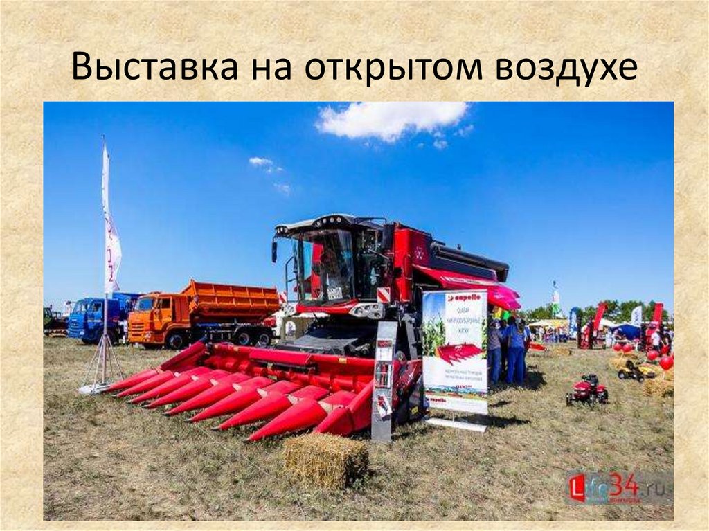 Выставка на открытом воздухе