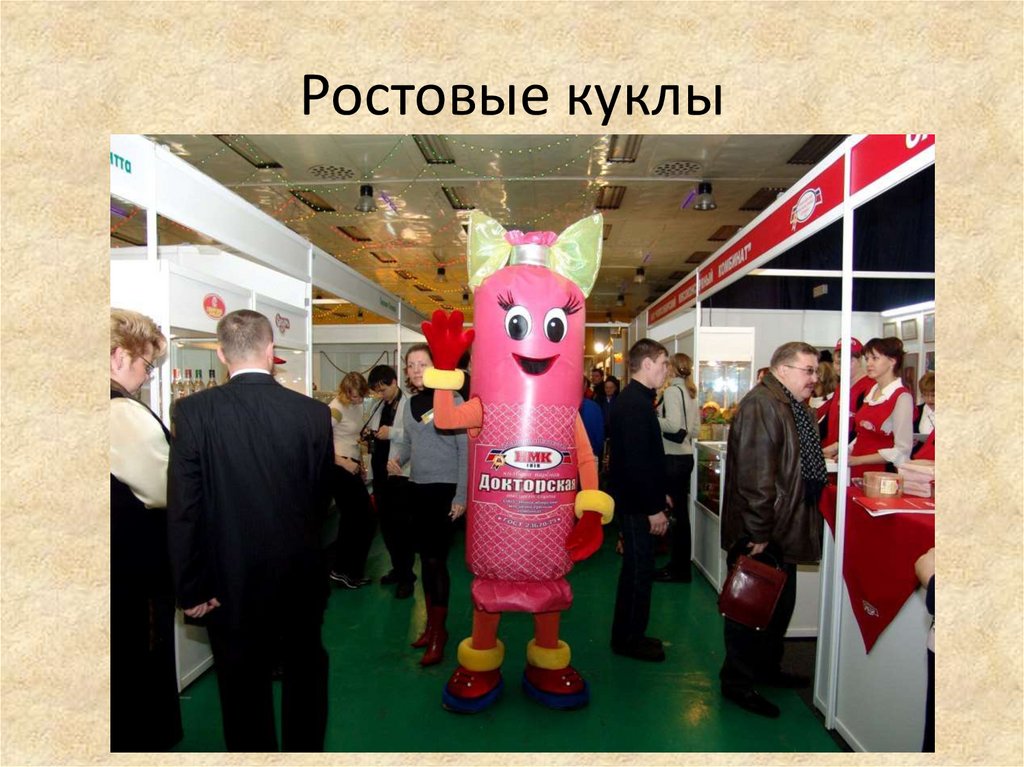 Ростовые куклы