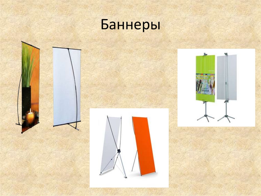 Баннеры