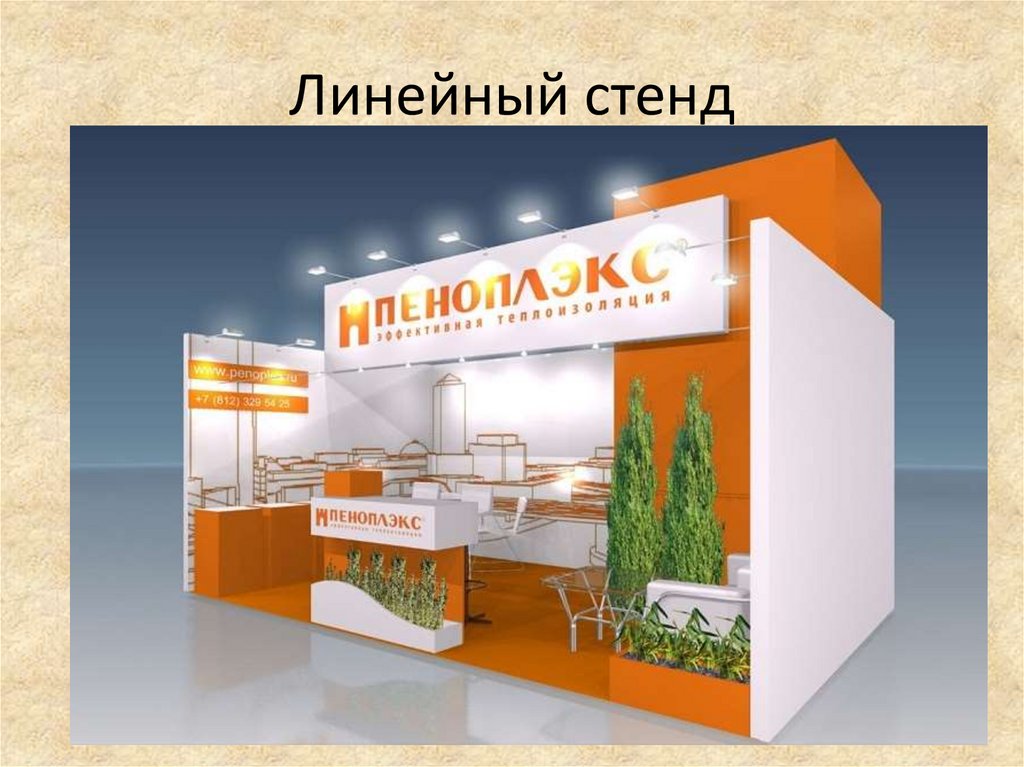 Линейный стенд