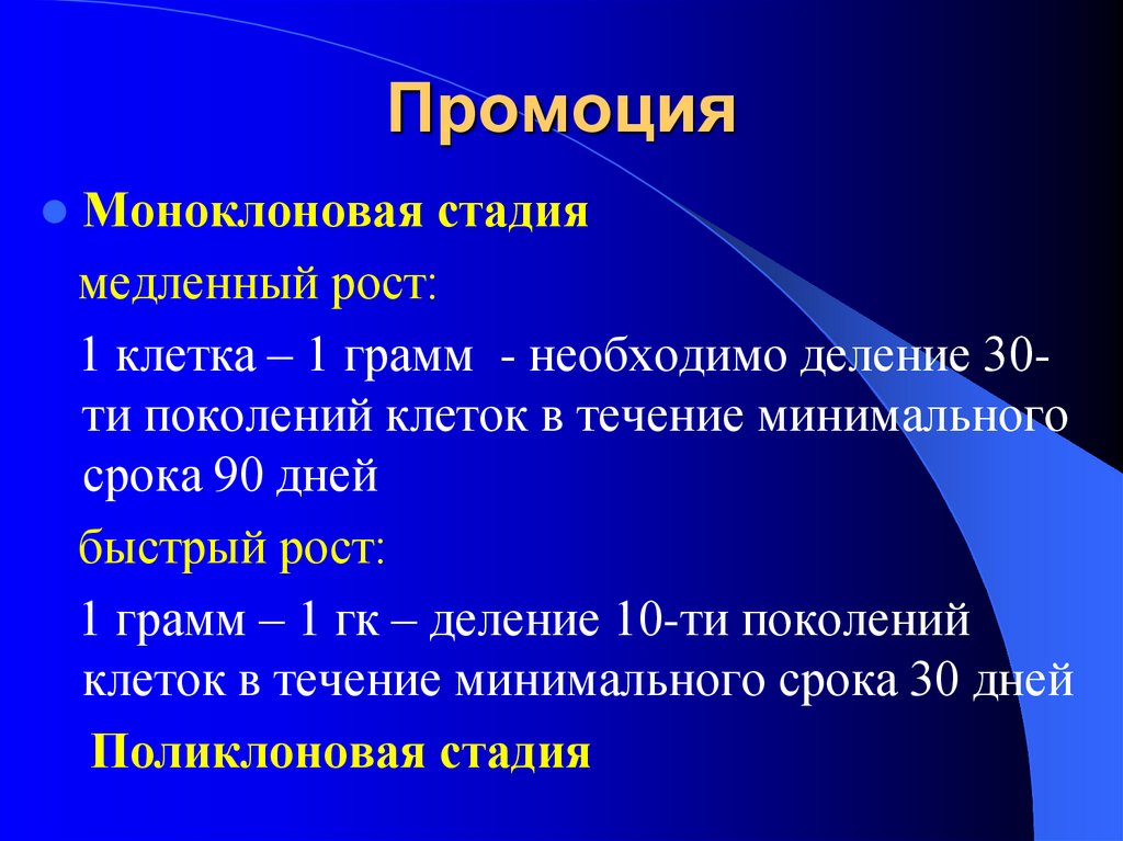 Опухолевая прогрессия презентация