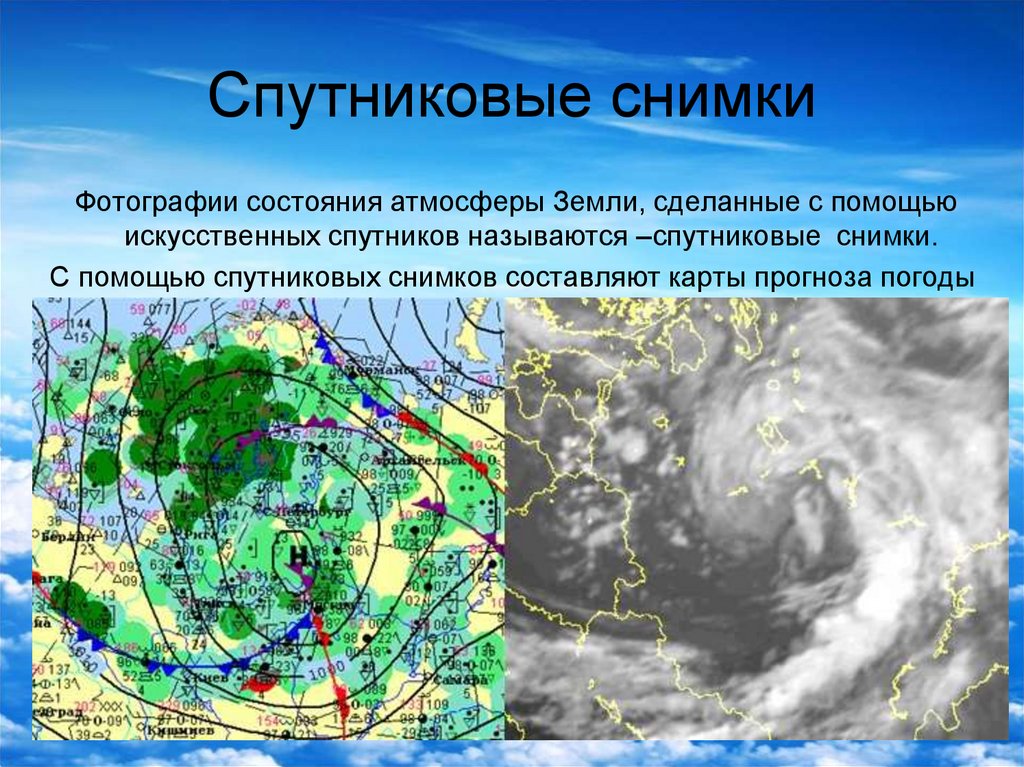 Движение воздушных масс атмосферные фронты