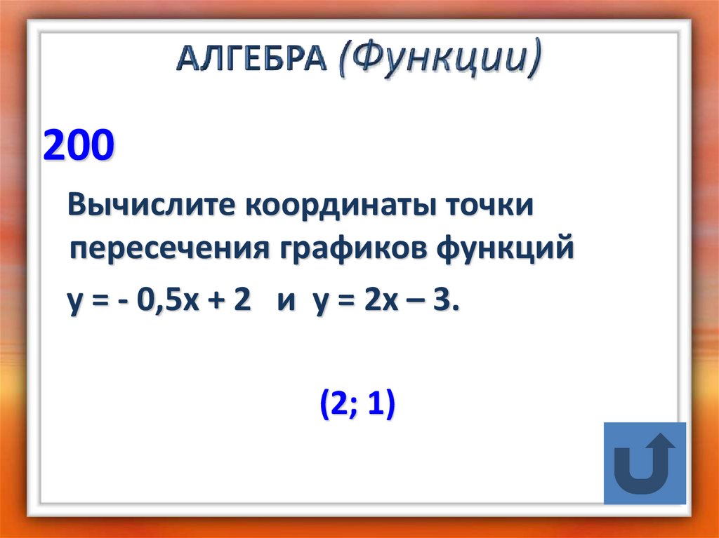 Функции алгебра. Внутренняя и внешняя функция Алгебра. Функции Алгебра точки. Загадка в алгебре функция. Какое правило называют функцией Алгебра 7.