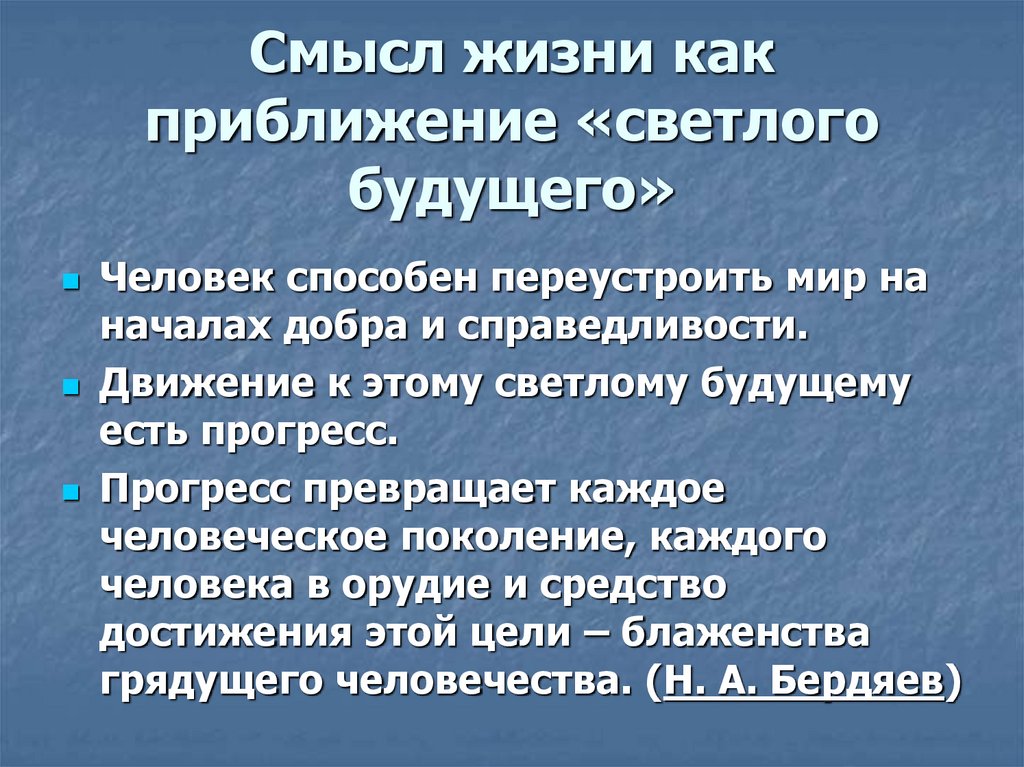 Бытие человека проблема смысла человеческого существования презентация