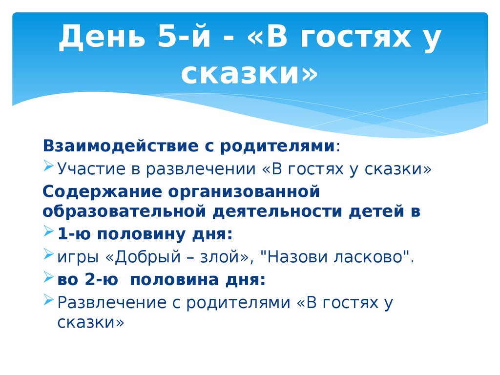 Дорогою добра. Проект в первой младшей группе - презентация онлайн